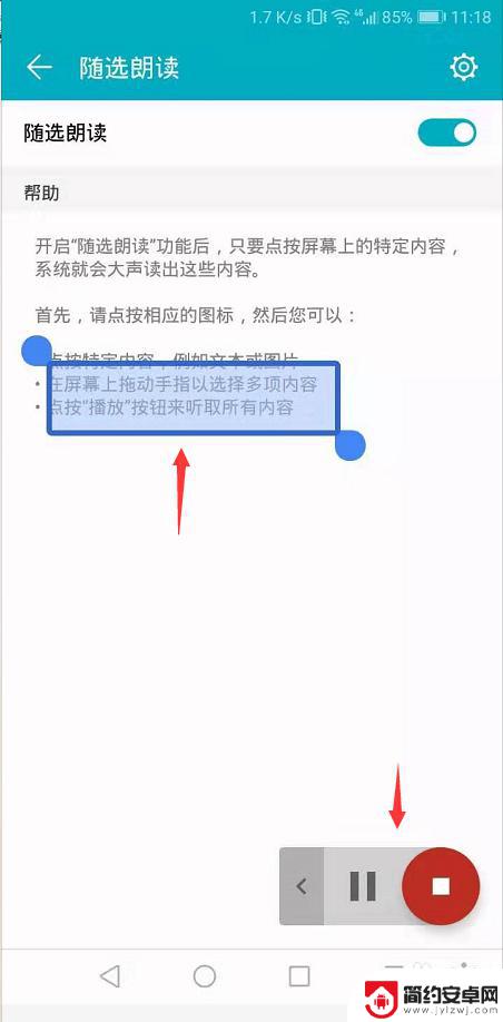 荣耀手机如何随选朗读功能 华为荣耀手机如何开启朗读功能