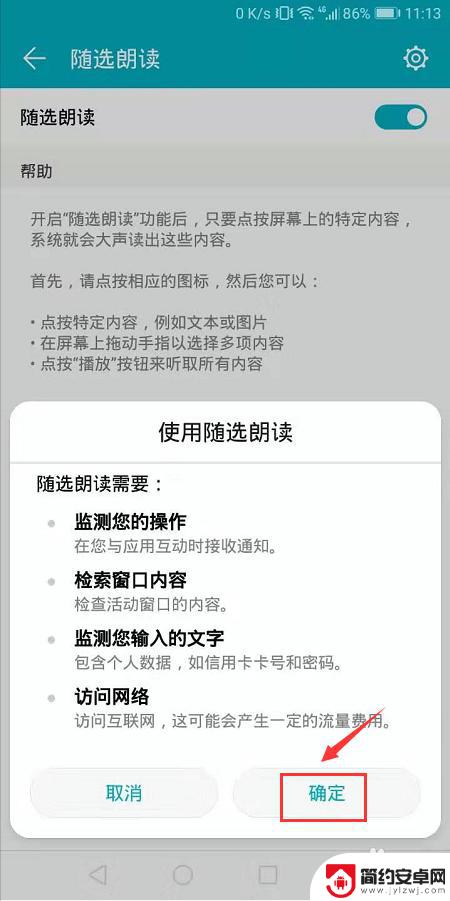 荣耀手机如何随选朗读功能 华为荣耀手机如何开启朗读功能