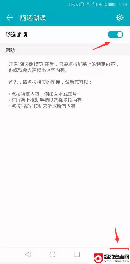 荣耀手机如何随选朗读功能 华为荣耀手机如何开启朗读功能