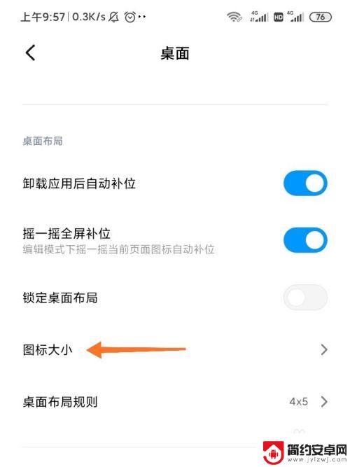 怎么自定义手机图标大小 小米手机桌面图标大小设置方法