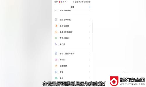 oppo手机如何关闭息屏 OPPO手机息屏显示关闭方法