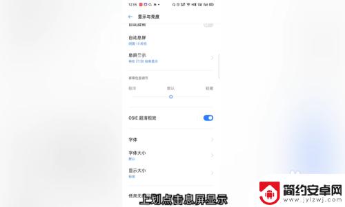 oppo手机如何关闭息屏 OPPO手机息屏显示关闭方法