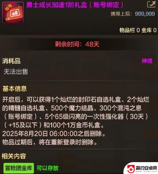 DNF手游:隐忍14天玩法走红!享受2大福利,获得3级属性强化白金奖励