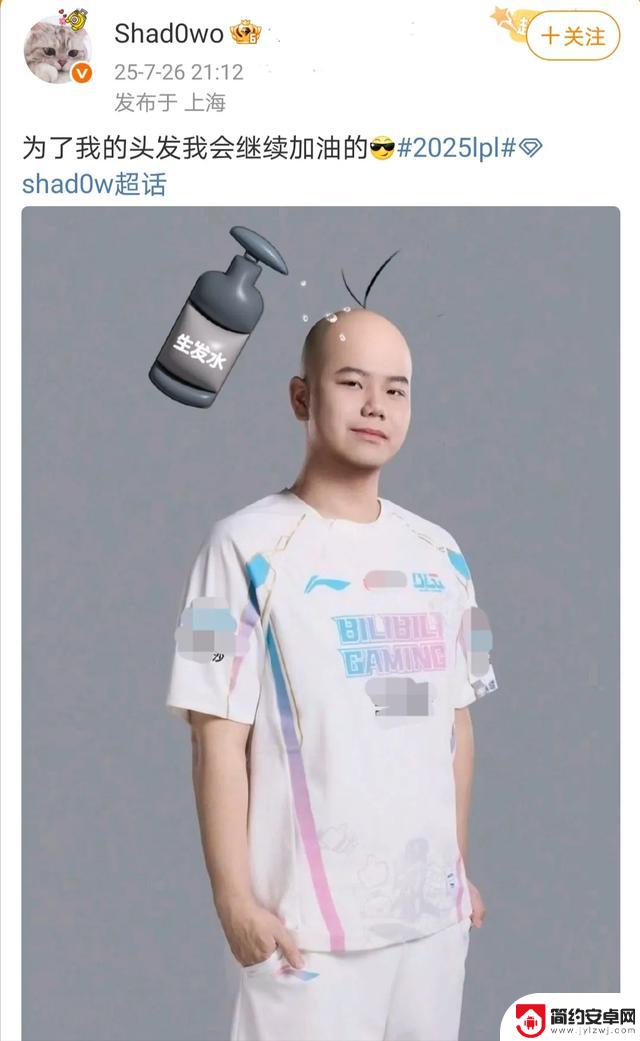 英雄联盟:BLG以2比1战胜AL,赛后Shadow发布生发照片激励自己!