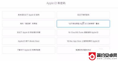 苹果手机被退了id怎么锁 忘记苹果 Apple ID 密码怎么办