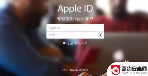 苹果手机被退了id怎么锁 忘记苹果 Apple ID 密码怎么办