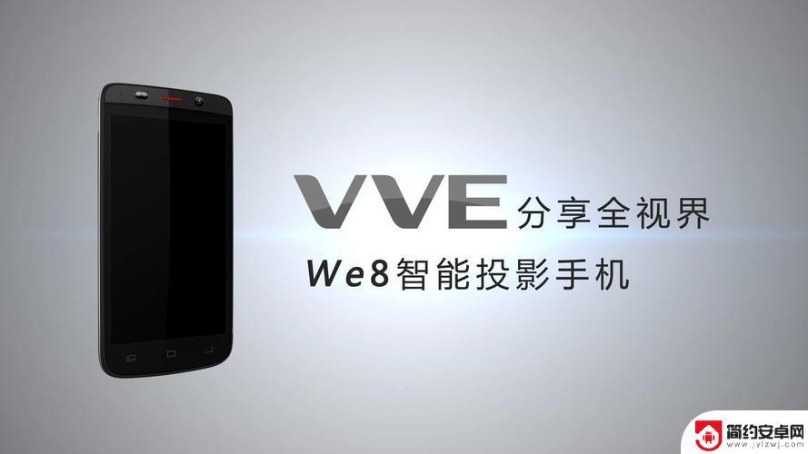 vve8投影手机参数 vve投影手机图解