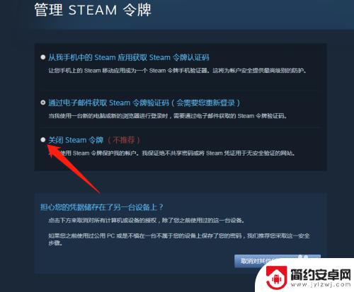 steam如何不用令牌登录 Steam不用令牌登录设置方法