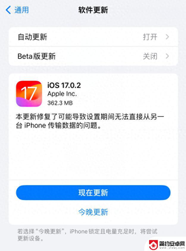 iOS 17.0.2正式版来了，修复数据迁移问题！