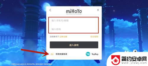 原神手机号怎么登录 手机版原神怎么使用手机号登录