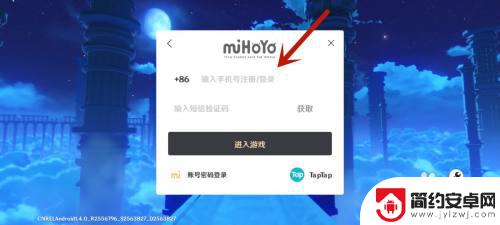 原神手机号怎么登录 手机版原神怎么使用手机号登录