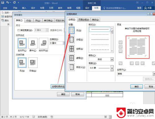 手机word照片怎么排版 Word中图片排版技巧