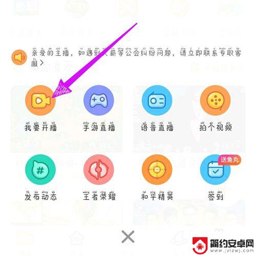 手机直播如何选择清晰度 斗鱼直播APP清晰度设置步骤