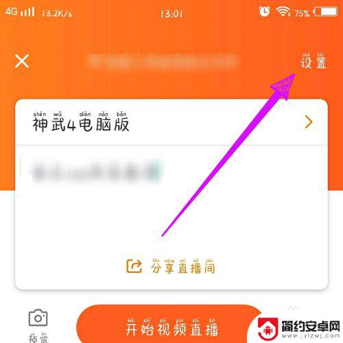 手机直播如何选择清晰度 斗鱼直播APP清晰度设置步骤