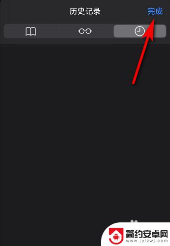 苹果手机如何删除浏览记录 苹果手机Safari浏览器如何清除历史记录
