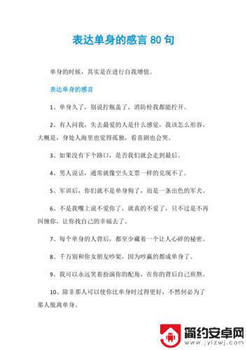 高级的说自己单身 如何用高情商的方式表达自己的单身状态