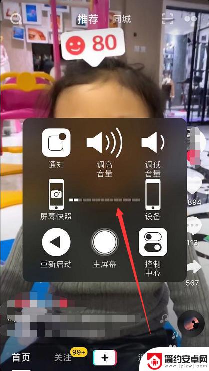 手机发抖音如何设置音量 iPhone怎么调节抖音的音量大小