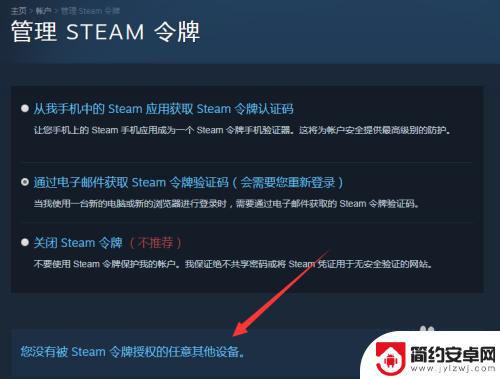 取消steam对其他设备的授权 Steam设备授权取消教程