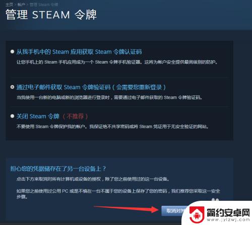 取消steam对其他设备的授权 Steam设备授权取消教程