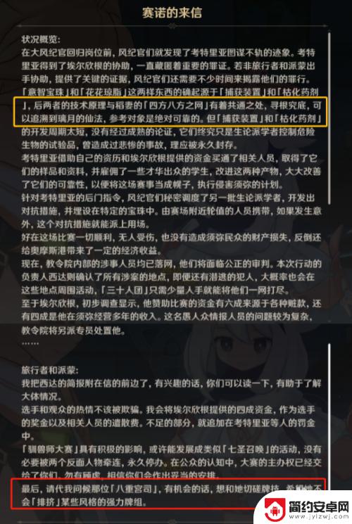 原神最强对手任务攻略大全 至大的危机任务完成技巧