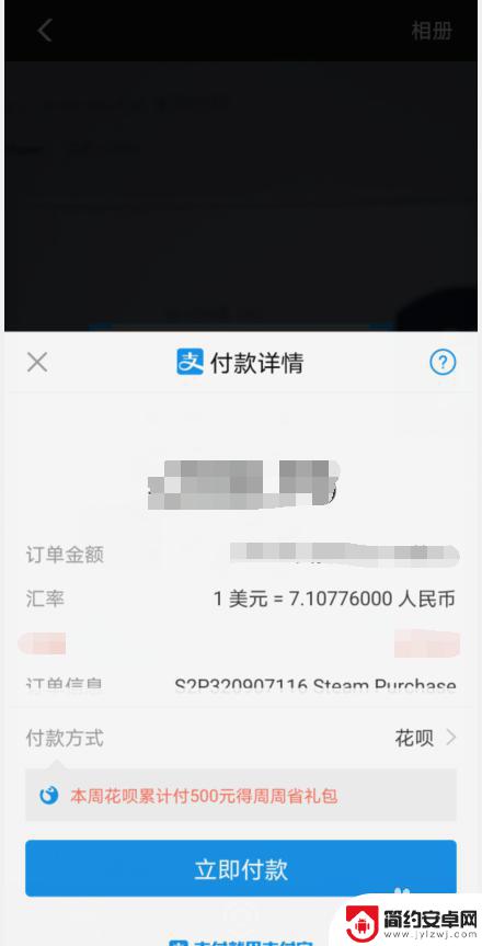 怎么用花呗给steam充钱 steam花呗付款教程