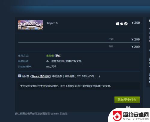 怎么用花呗给steam充钱 steam花呗付款教程