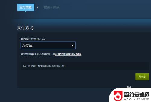 怎么用花呗给steam充钱 steam花呗付款教程