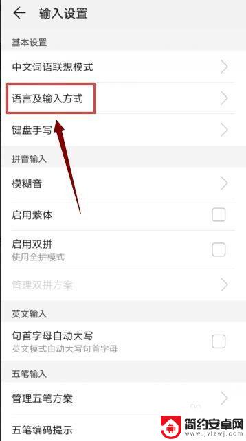 华为手机编辑如何打字聊天 华为手机输入法如何设置自动切换