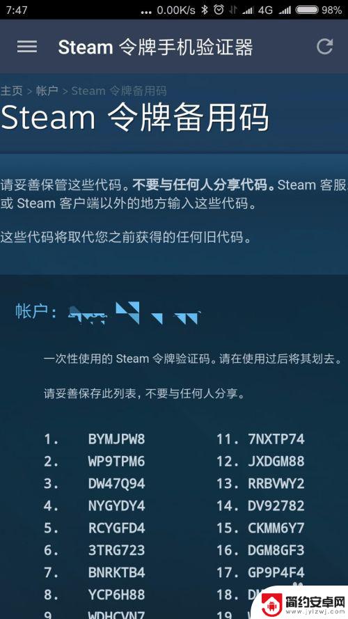 steam手机备用码 STEAM手机令牌生成备用码步骤