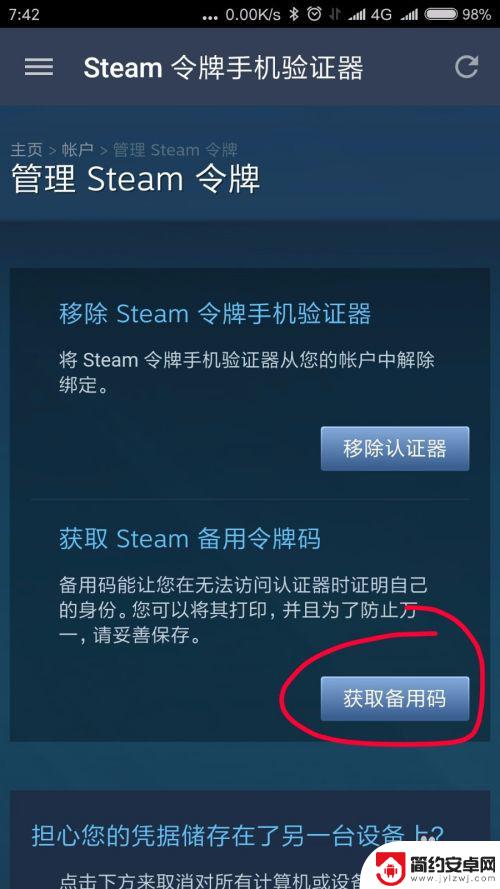 steam手机备用码 STEAM手机令牌生成备用码步骤