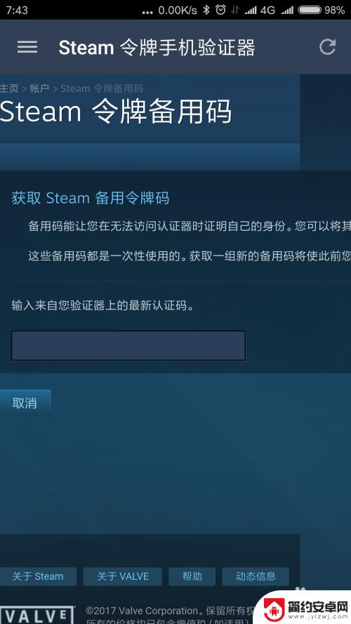 steam手机备用码 STEAM手机令牌生成备用码步骤