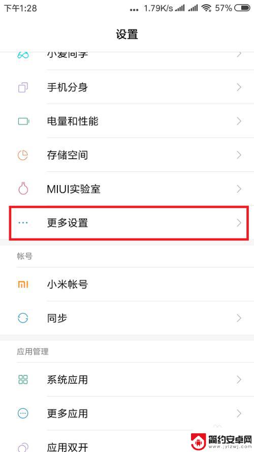 小米手机如何超级放大应用 小米手机屏幕放大设置教程