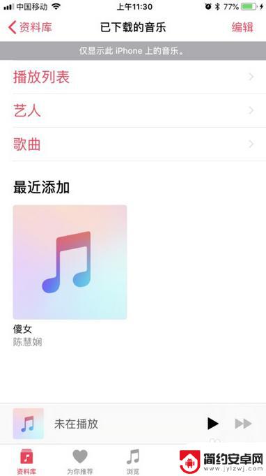 歌曲如何导到苹果手机里 如何将电脑上的音乐导入iphone 11