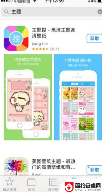 怎么装扮手机苹果 在苹果手机上怎么换主题