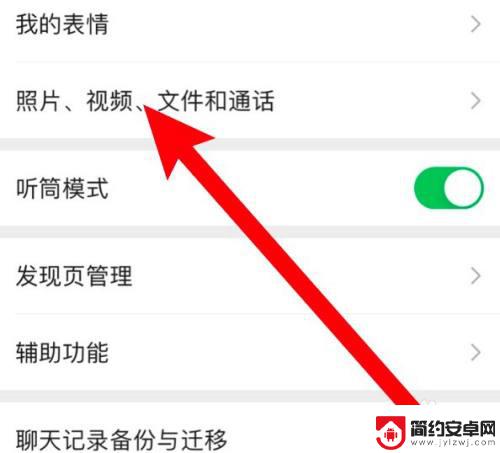 微信怎么设置拍照不保存到相册 微信拍照后怎么设置不要保存到手机相册