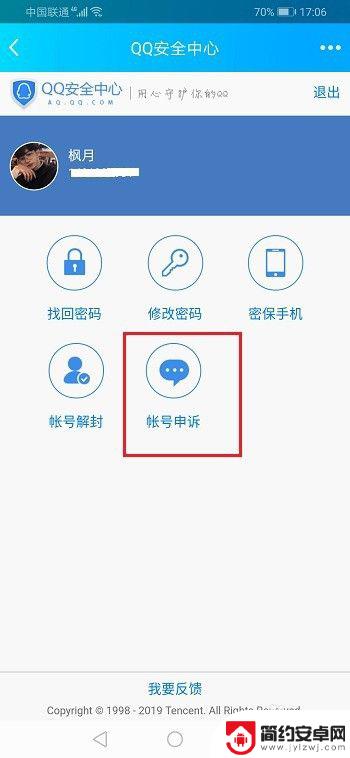 如何申诉新手机账号 qq账号申诉流程