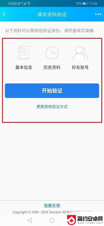 如何申诉新手机账号 qq账号申诉流程