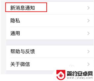 苹果手机微信有消息没声音 苹果手机微信消息没有声音提醒怎么设置