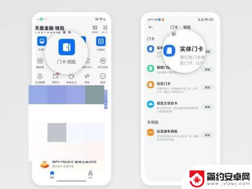 门卡怎么录入手机 手机添加门卡步骤