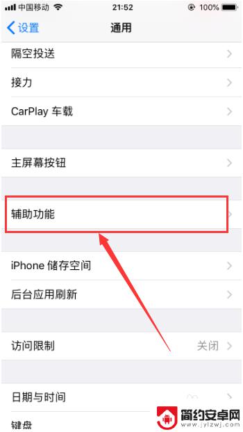 怎么设置苹果手机敲击截屏 iPhone苹果手机敲两下截屏设置方法