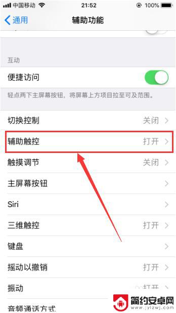 怎么设置苹果手机敲击截屏 iPhone苹果手机敲两下截屏设置方法