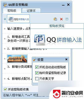 手机qq输入法剪贴板如何使用 如何在QQ输入法中设置剪贴板