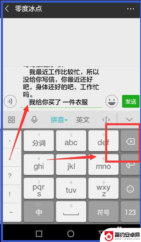 手机怎么空格打字的时候 手机打字如何添加和删除字