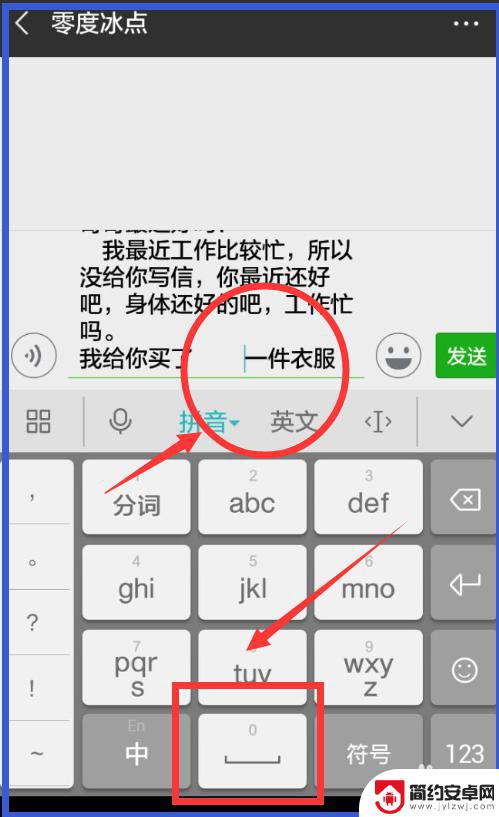 手机怎么空格打字的时候 手机打字如何添加和删除字