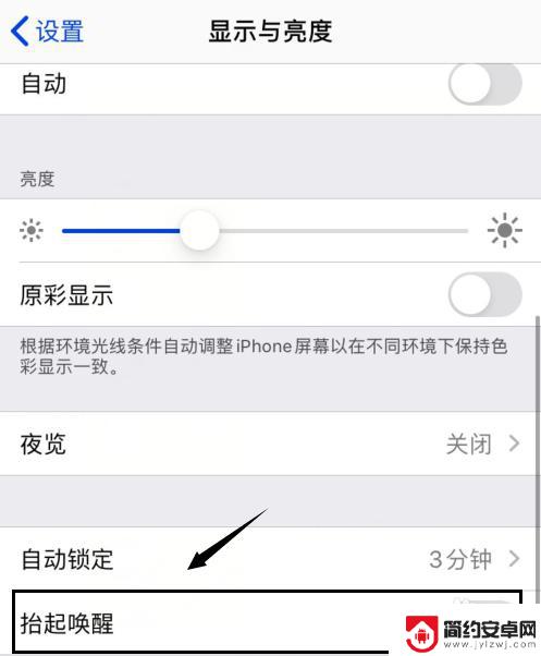 iphone抬起唤醒失灵 iPhone抬起唤醒没反应怎么解决