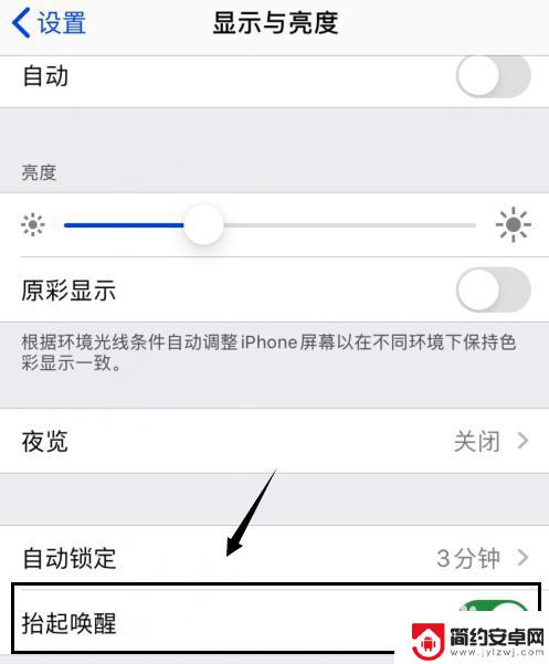 iphone抬起唤醒失灵 iPhone抬起唤醒没反应怎么解决