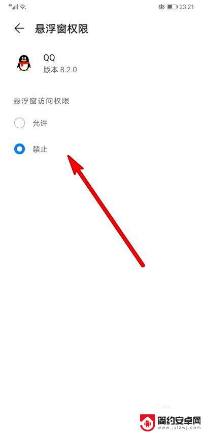 手机qq悬浮球怎么关闭 如何关闭QQ悬浮窗