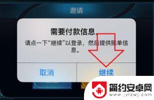 王者荣耀苹果手机充值不了 王者荣耀ios支付失败解决方案