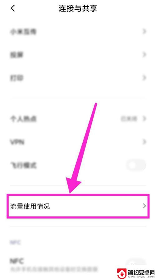 小米手机怎么看本月应用流量使用情况 小米手机流量监控应用的使用情况