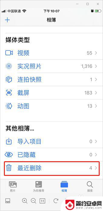 苹果手机如何查找已删图片 在哪里可以找到最近被删除的苹果手机照片
